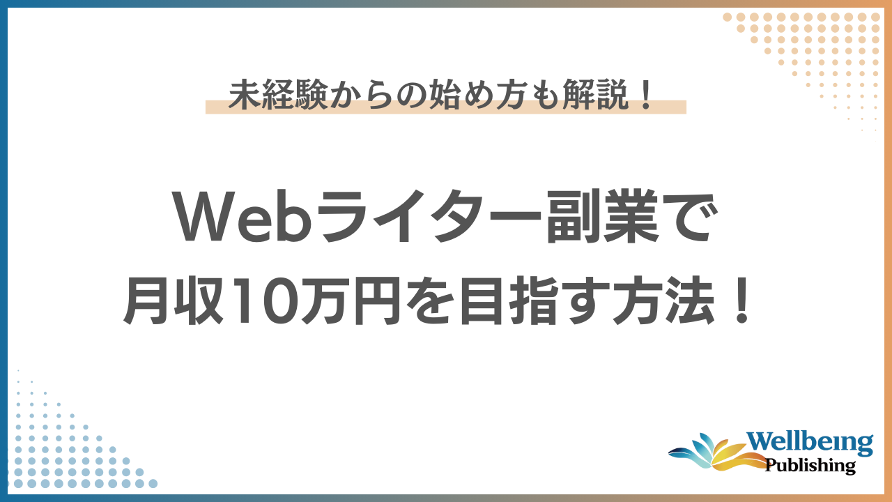 ライター 月収 安い 10万円